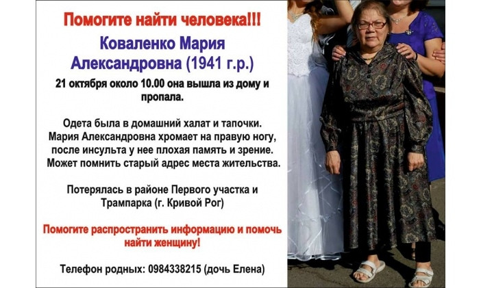 Внимание! В Кривом Роге пропала пенсионерка