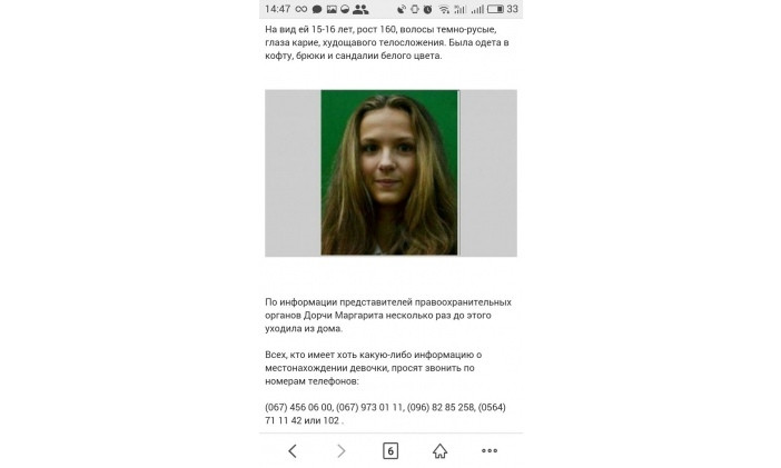 Пропавшая 15-летняя криворожанка объявилась в соцсетях