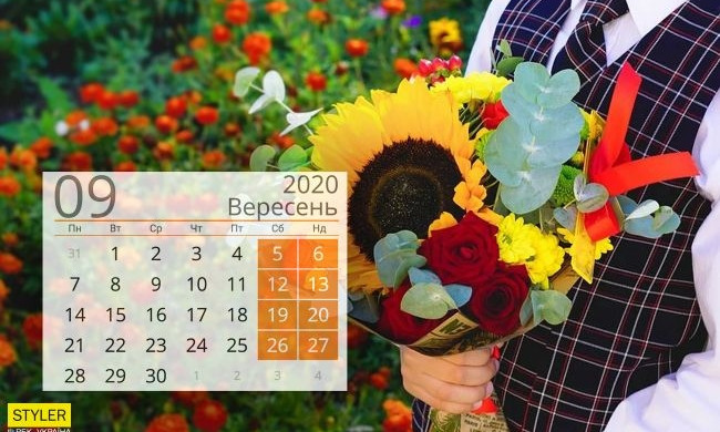Какие праздники будут отмечаться в сентябре