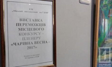В Кривом Роге открылась выставка городских художников 
