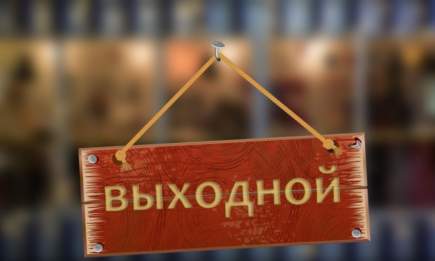 Сколько дней криворожане будут отдыхать в июне?