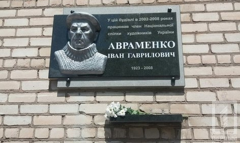 В Кривом Роге установили мемориальную доску известному искусствоведу Ивану Авраменко