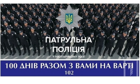 100 дней патрулирования - в Кривом Роге полиция отчиталась о результатах работы