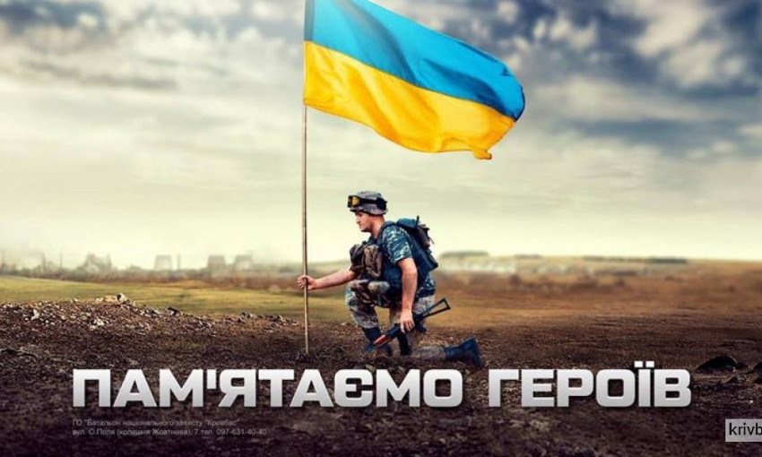 В Кривом Роге появился патриотический борд