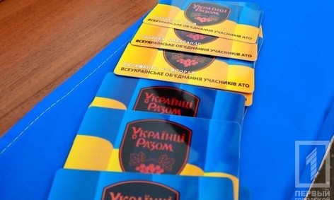 В Кривом Роге бойцы АТО начали получать социальные карточки