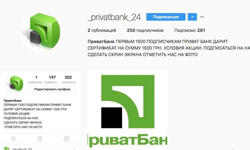 Новые махинации от имени ПриватБанка: украинцев предупреждают о афере в сети