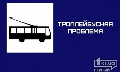 Рейсы 24-го маршрута в Кривом Роге могут изменить