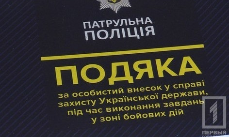 В Кривом Роге 43 патрульных полицейских, которые служили в АТО, получили награды