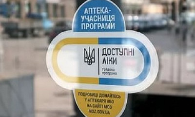 Криворожане могут приобрести лекарства из ЕС через программу "Доступные лекарства"