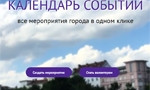 В Кривом Роге появился свой "календарь событий"