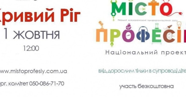1 октября дети смогут почувствовать, что же такое настоящая "работа" в рамках проекта "Город профессий"