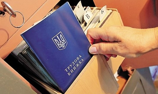 С сегодняшнего дня в Украине начинают действовать электронные трудовые книжки