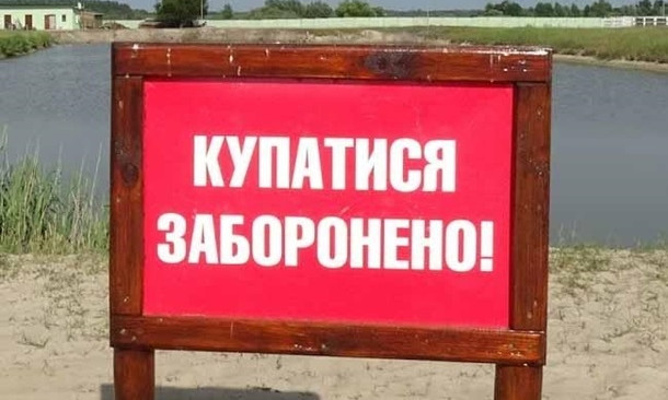 Найти небезопасные пляжи криворожане могут на интерактивной карте от Минздрава