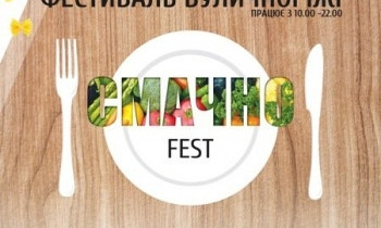 "СмачноFest" в Кривом Роге представил гостям здоровый фастфуд