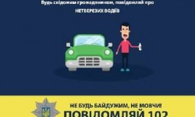 Полиция призывает криворожан к сознательности
