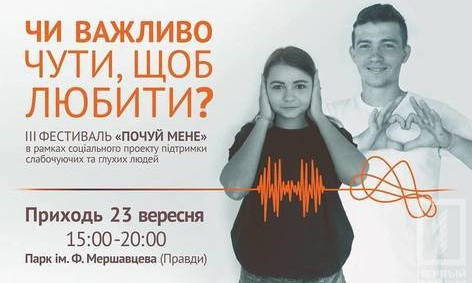 В Кривом Роге состоится фестиваль "Услышь меня"