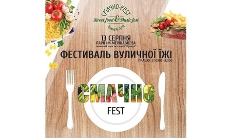 В Кривом Роге пройдет "вкусный" фестиваль