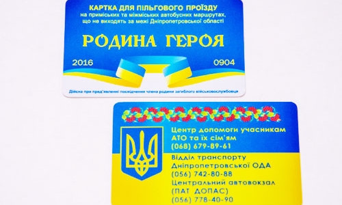 На Днепропетровщине продлили действие карточки "Семья героя"