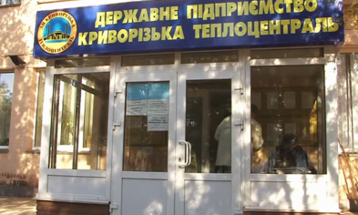 "Криворожтеплоцентраль" планируют продать на аукционе