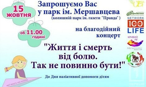 В Кривом Роге состоится благотворительный велопробег в помощь больным детям