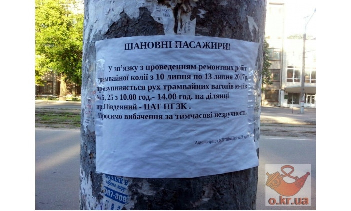 В Кривом Роге будет приостановлено движение трамваев