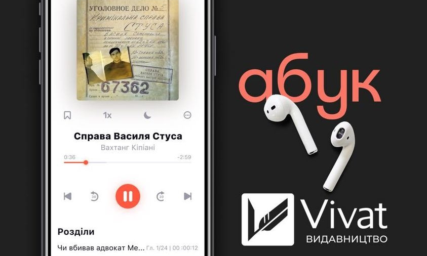 Книга «Дело Василия Стуса» выйдет в аудиоформате