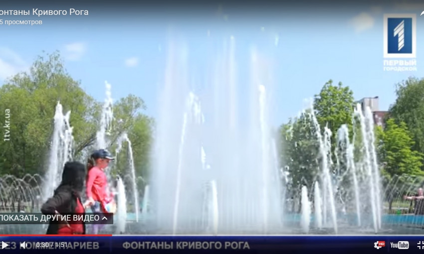 "Фонтаны Кривого Рога": очень красивое видео