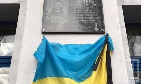 В Кривом Роге открыли мемориальную доску бойцу полка "Азов" Николаю Ничеге