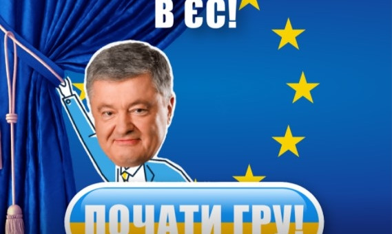 Украинцы играют в новую игру