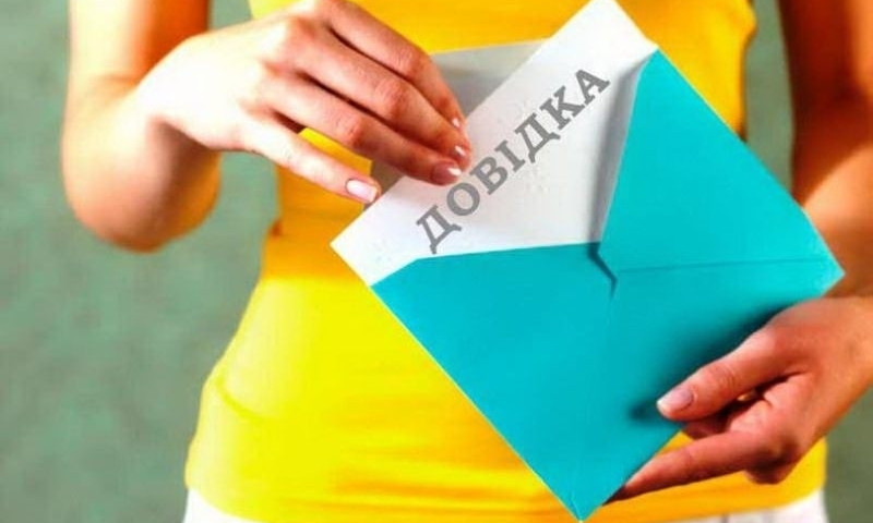 В Кривом Роге получить справку о составе семьи можно в собственном ЖЭКе