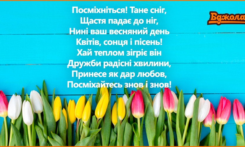 Святкові вітальні листівки до Дня жіночності і краси!