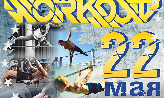В Кривом Роге состоится соревнование по Street Workout