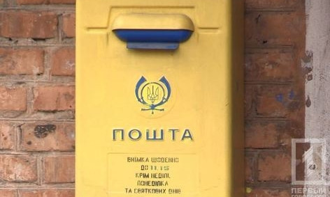 В Кривом Роге горело отделение "Укрпочты"