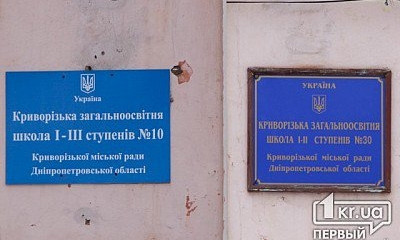 Суд обязал чиновников вернуть криворожанам школу №10