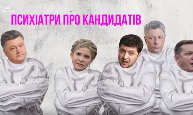 Психиатры-наркологи «обследовали» основных кандидатов в президенты