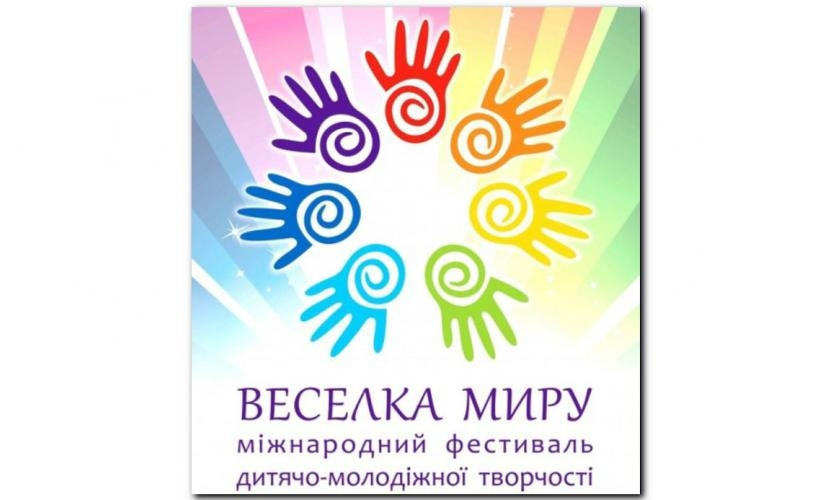 Фестиваль "Радуга мира" ищет талантливых детей из Кривого Рога