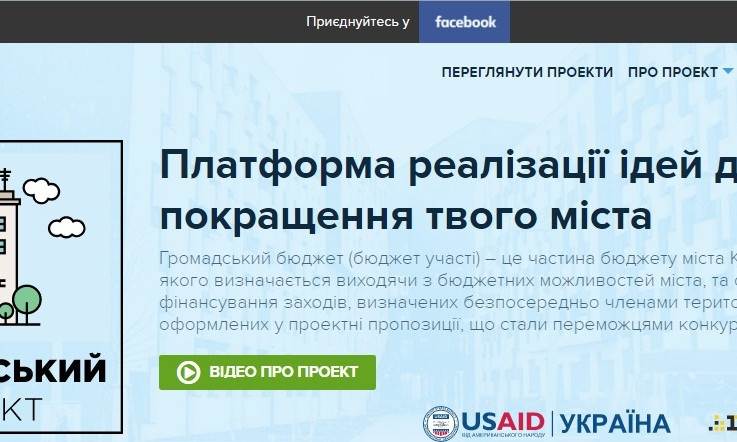 В Кривом Роге рассмотрят 132 проекта "Общественного бюджета"