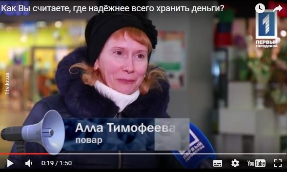 Где надежнее хранить деньги - мнения криворожан