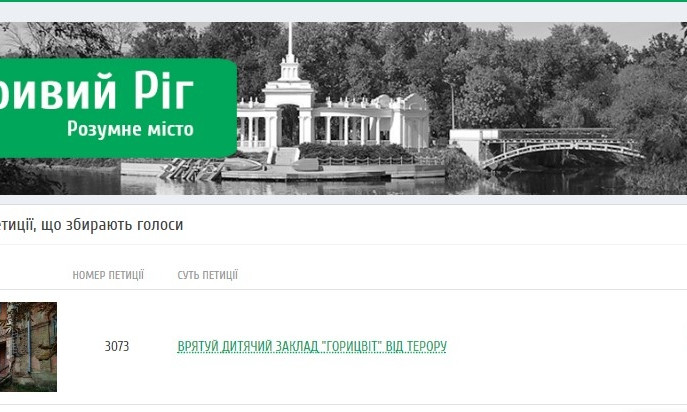 В Кривом Роге родители требуют увольнения замдиректора ЦДЮТ "Горыцвит"