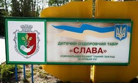Смена в детском оздоровительном лагере "Слава" (ВИДЕО)