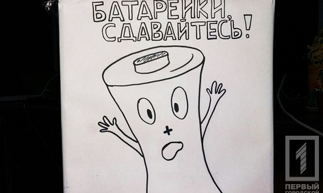 В Долгинцевском райсовете заработал пункт приема батареек