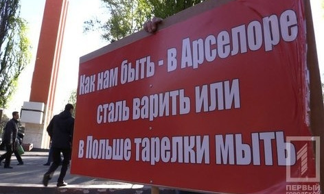 Работники криворожского предприятия вышли на митинг, требуя повышения зарплаты