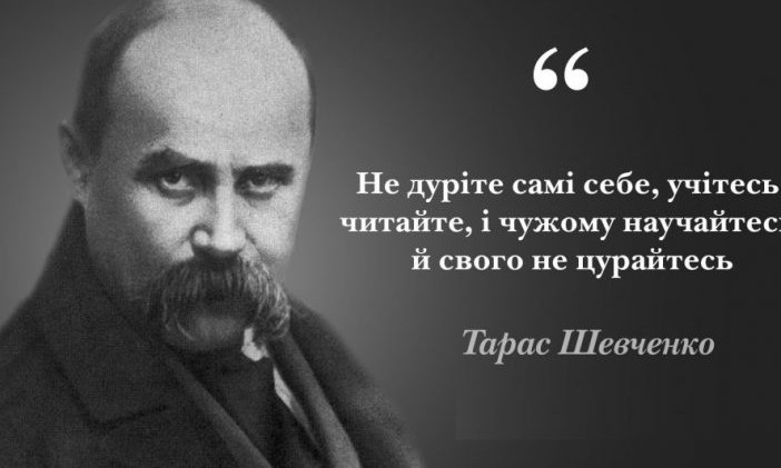 10 высказываний Тараса Шевченко про Украину, которые актуальны до сих пор