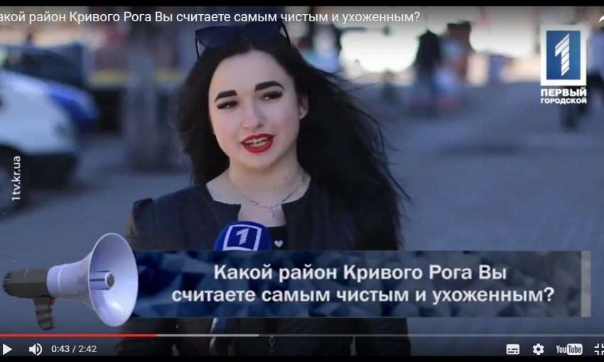 Какой район Кривого Рога горожане считают самым чистым и ухоженным?