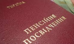 В Україні змінили систему виплати пенсій