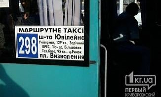 Криворожане просят городскую власть внести изменения в маршрут №298