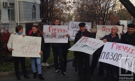В Днепре протестовали против назначения Гречуха
