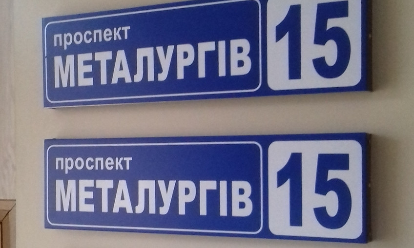 В Кривом Роге собрались поменять более девятиста адресных аншлагов