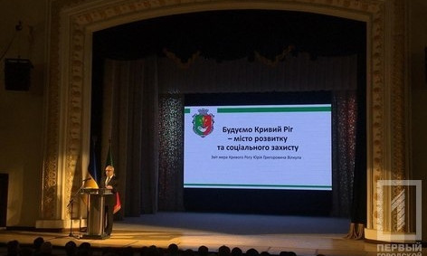 Мэр Кривого Рога отчитался за прошлый год