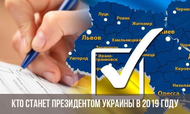 Выборы-2019 в Украине: сколько денег потратят из бюджета